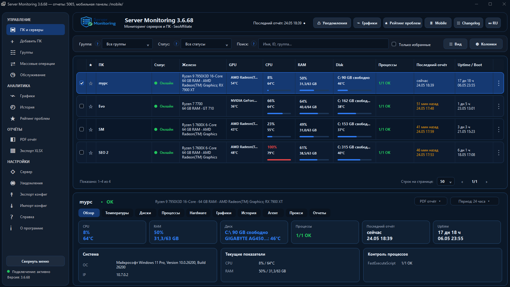 Главный экран программы Server Monitoring